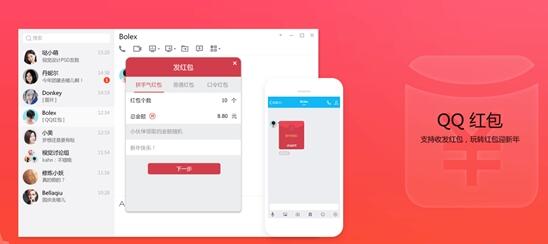 腾讯QQ8.9正式发布:PC可发红包