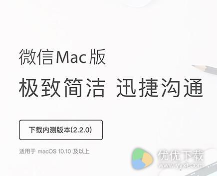 微信 for Mac内测版2.2发布：可备份聊天记录到电脑