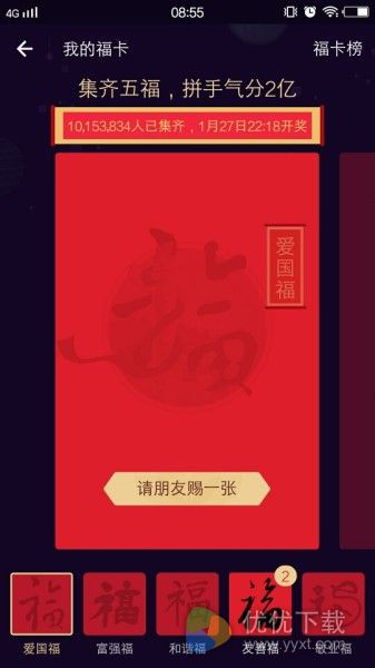 2017支付宝有多少人集齐五福？能分多少钱