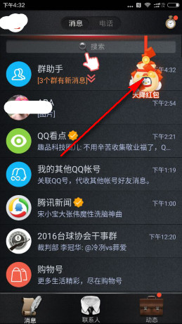 2017腾讯QQ天降红包玩法攻略教程