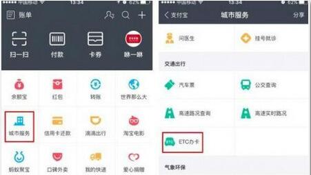 2017支付宝充值ETC卡教程