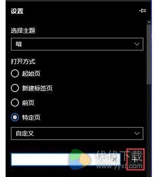 Win10系统Edge浏览器怎么设置主页