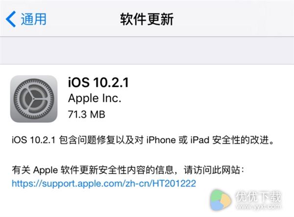 iOS10.2.1正式版发布：修复iPhone/iPad安全性