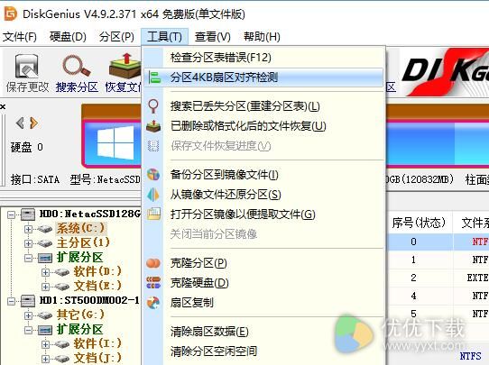 SSD固态硬盘4K对齐及检测的方法