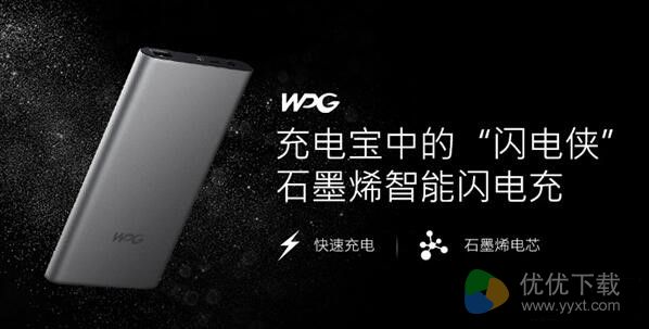 WPG石墨烯移动电源众筹：10分钟充满5000mAh