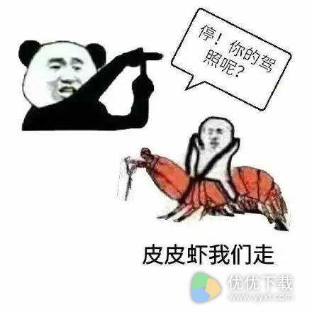 “皮皮虾我们走”被网友玩坏 到底是个什么梗？