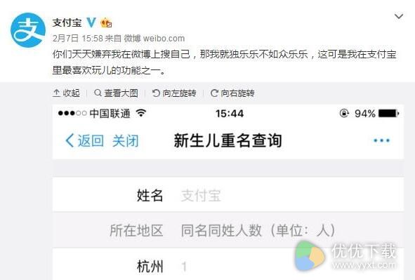 支付宝新功能网友玩疯：我可能是假的xx人