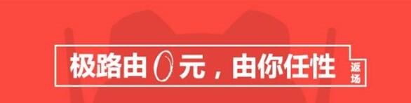 极路由：小熊路由器“0元购”活动再次开启