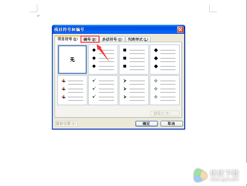 Word自动形成星期几的方法