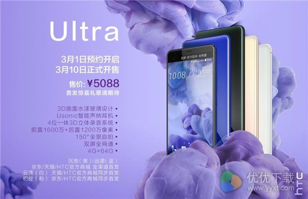 5088元：HTC U Ultra国行发布，3月10日开售