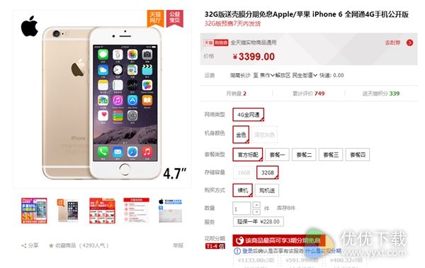 苹果新一代廉价iPhone6全面预售：3399元