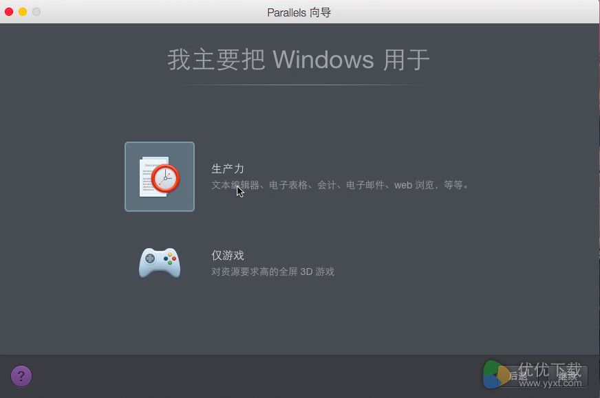 Mac虚拟机安装Win10步骤三截图2