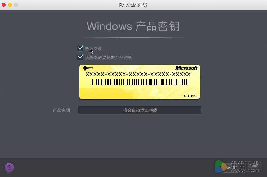 Mac虚拟机安装Win10步骤三截图1