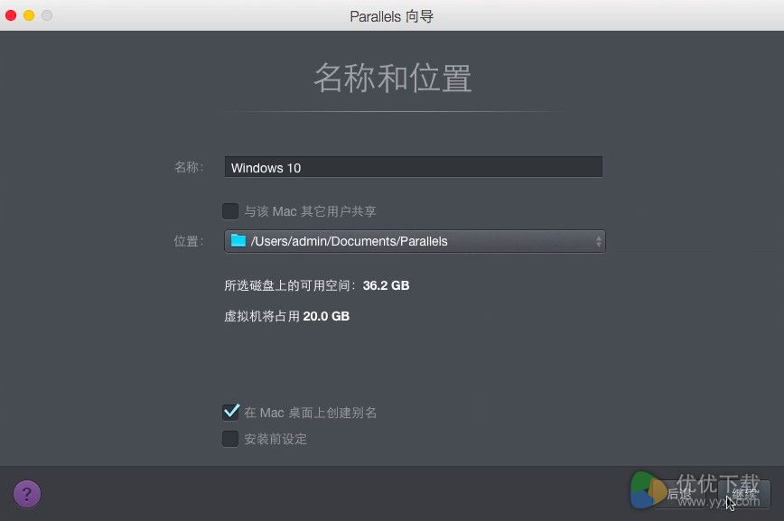 Mac虚拟机安装Win10步骤四截图1