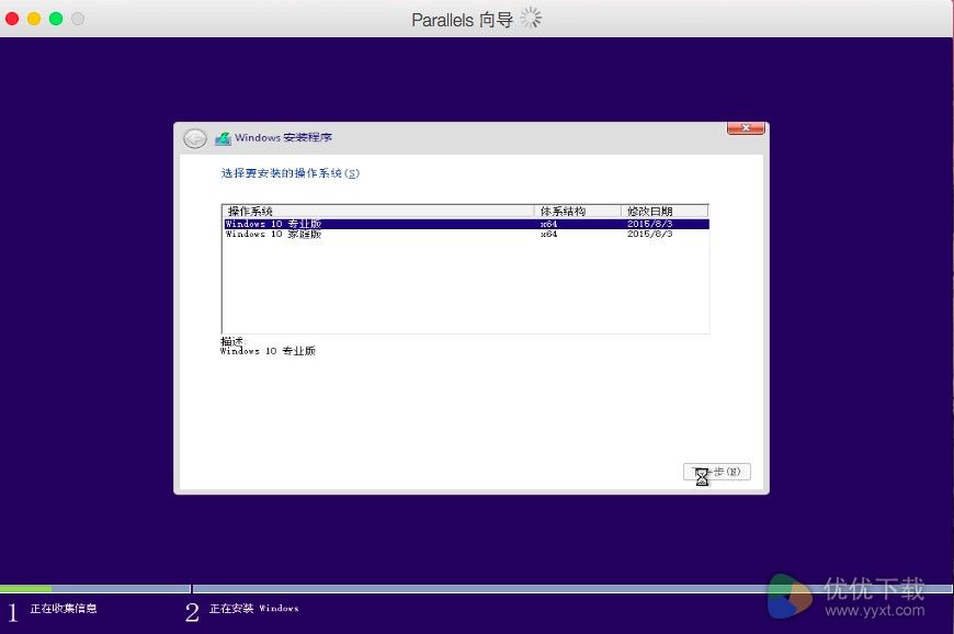 Mac虚拟机安装Win8步骤五截图3