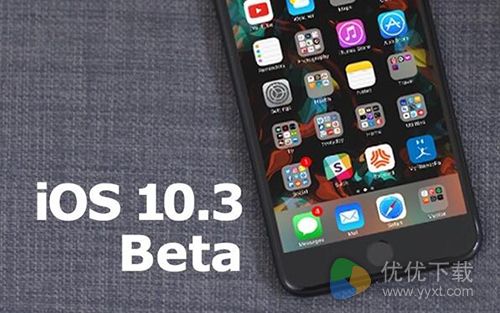 苹果放出iOS10.3 beta4测试版：更快、更流畅！