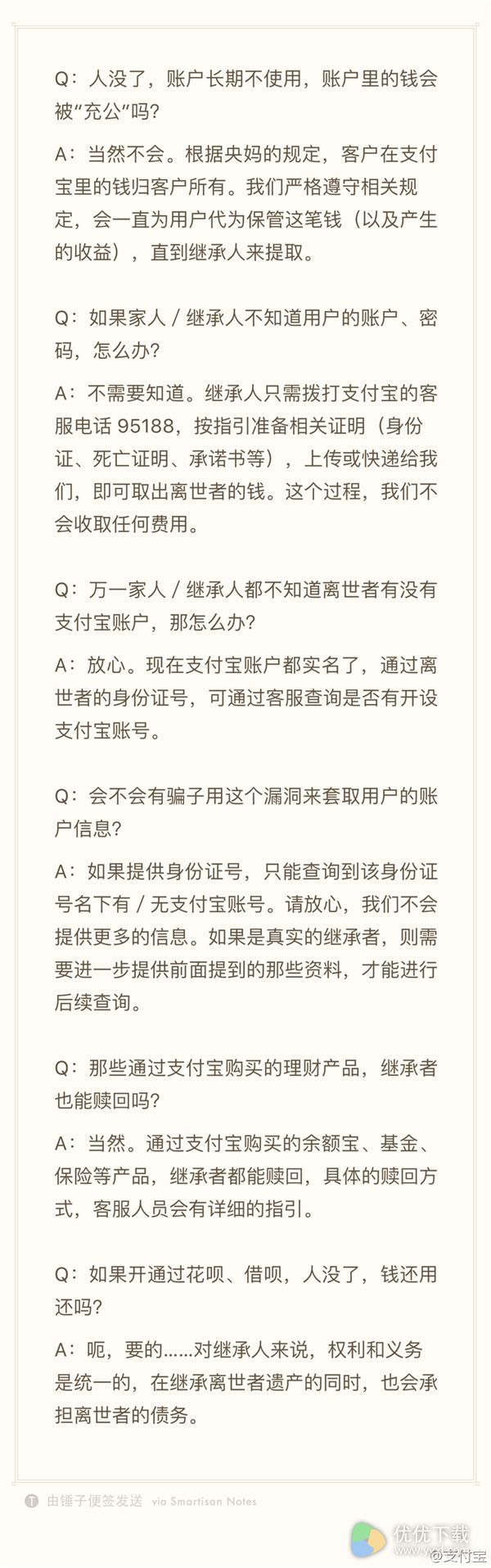 人去世了 支付宝上的钱咋办？支付宝回应