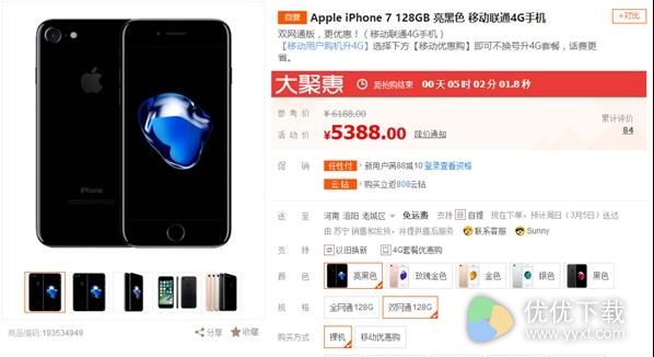 5388元 国行阉割版iPhone 7悄然开卖