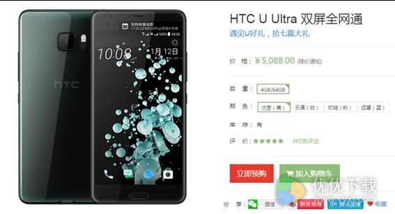 5088元！HTC U Ultra国行预售