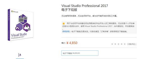 4850元！Visual Studio 2017专业版悄然开卖