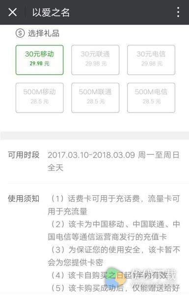 微信“手机充值卡”上线