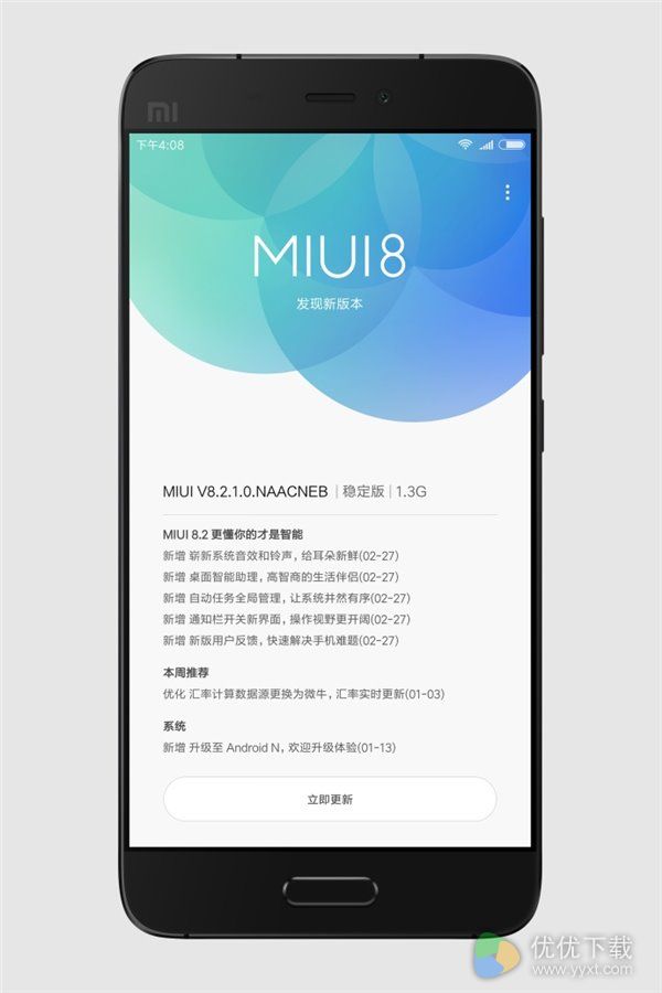 小米5升级MIUI 8.2稳定版更新了什么？