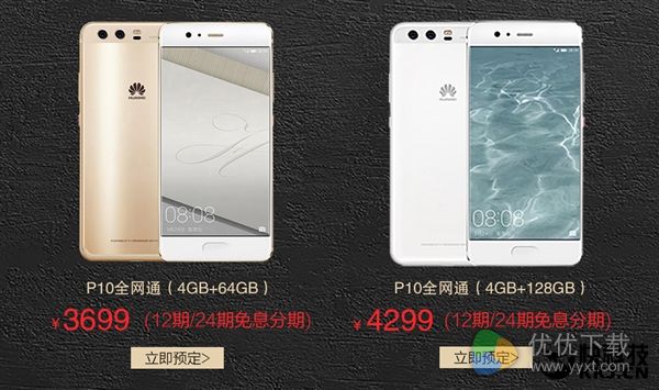 3699元起 华为P10国行售价曝光