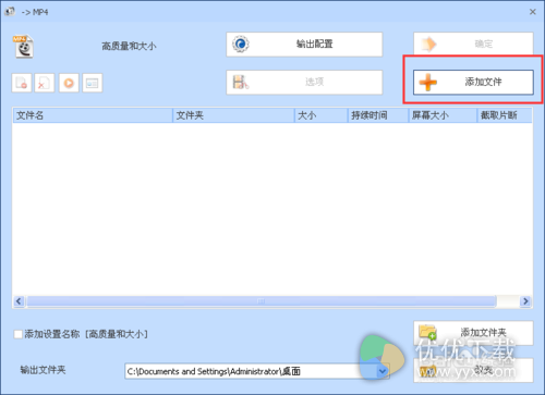 用格式工厂把视频文件压缩变小的方法