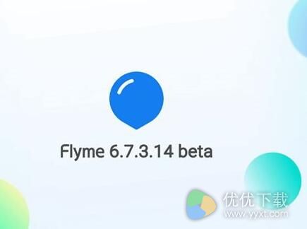 魅族Flyme6.7.3.14 beta发布了