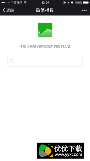 微信指数怎么用