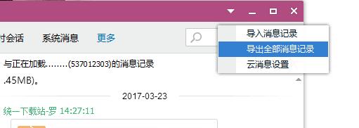 QQ2017怎么导入聊天记录？