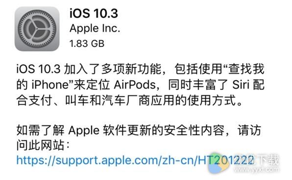 iOS10.3正式版升级教程