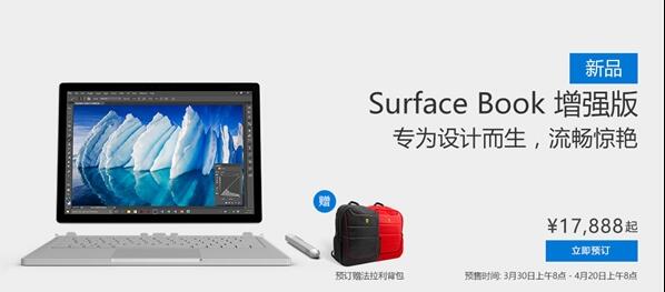 微软Surface Book增强版国行开卖