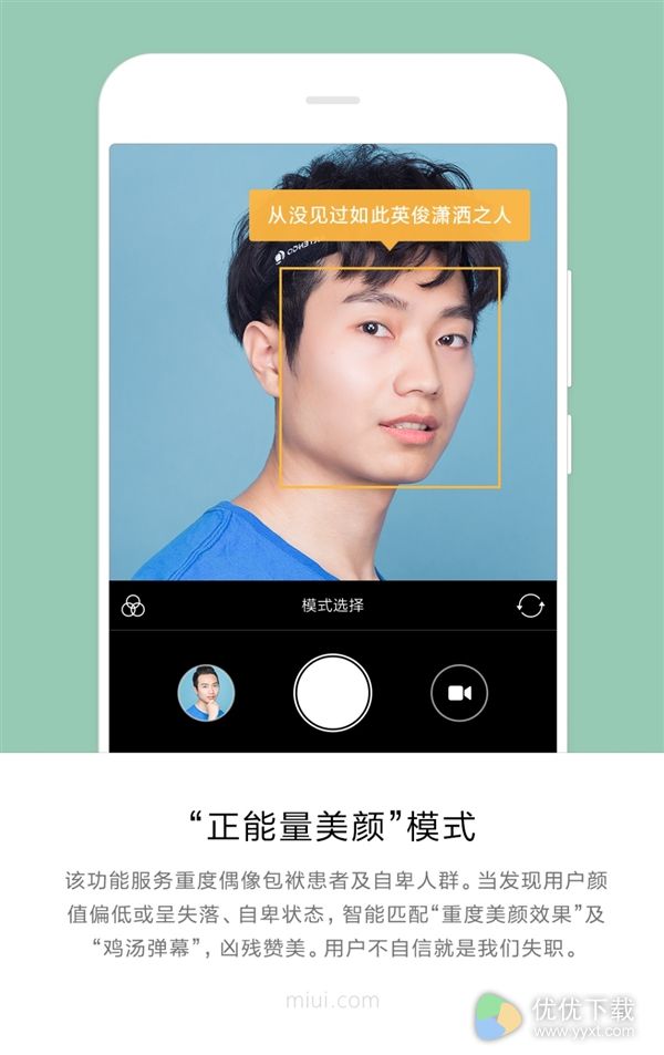 MIUI9黑科技美颜功能曝光！彻底玩坏闺蜜