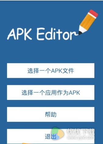 APK Editor Pro中文版  1.8.7