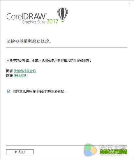 CorelDRAW Graphics Suite 2017安装图文教程