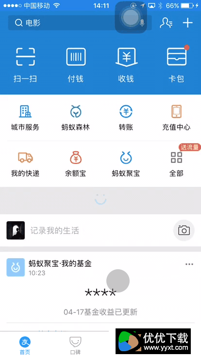 支持宝手势密码如何设置