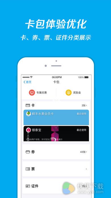 支付宝钱包iOS版 v10.0.12