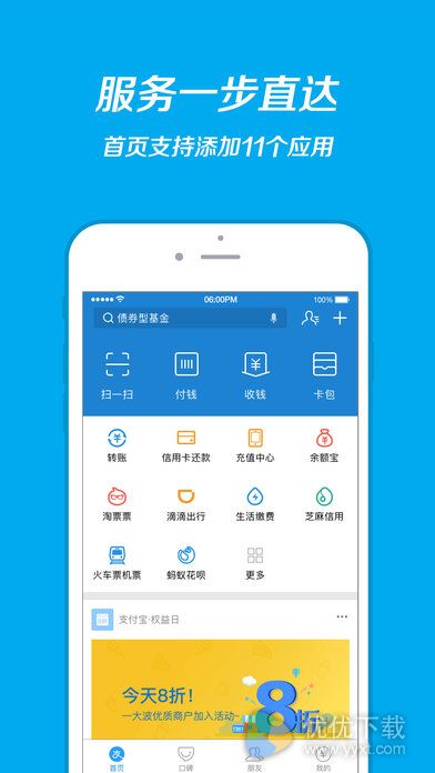 支付宝钱包iOS版 v10.0.12