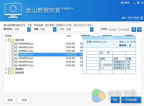 金山毒霸发布比特币勒索病毒免疫工具：免费恢复文件