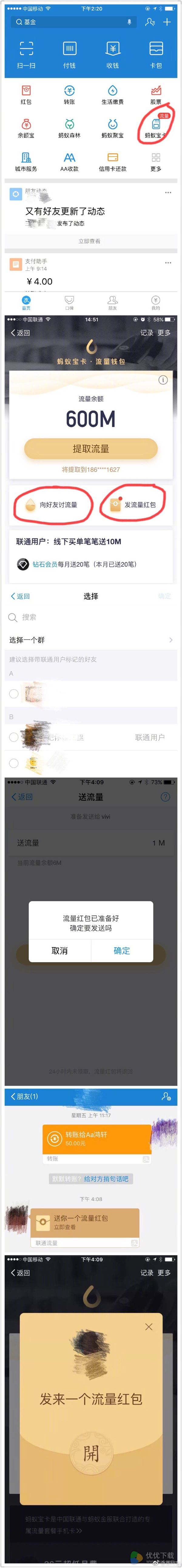 联通用户爽翻：支付宝里可以发流量红包了