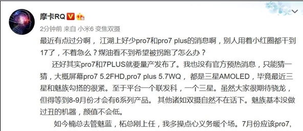 魅族PRO 7/7 Plus什么时候发布