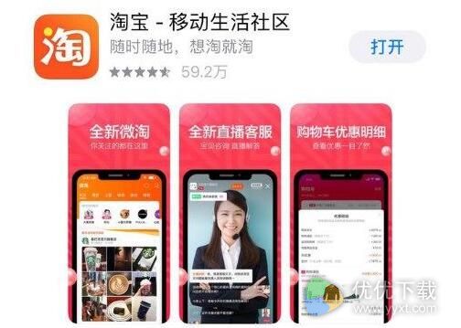 手机淘宝改名为淘宝 App集体告别“手机”