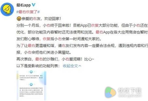 最右：App已恢复大部分功能