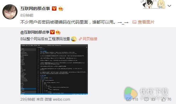 B站后台源码疑在GitHub泄露 内含部分用户名密码