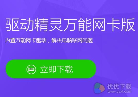 万能网卡驱动怎么用？