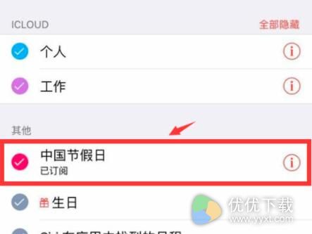 iphone日历怎么显示节假日？