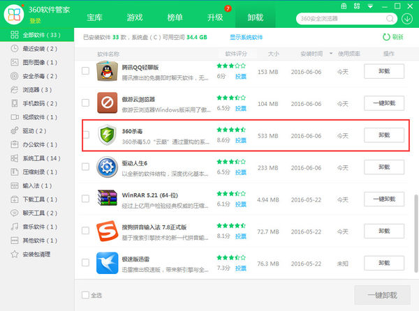 360杀毒无法卸载 360杀毒卸载不了该怎么解决