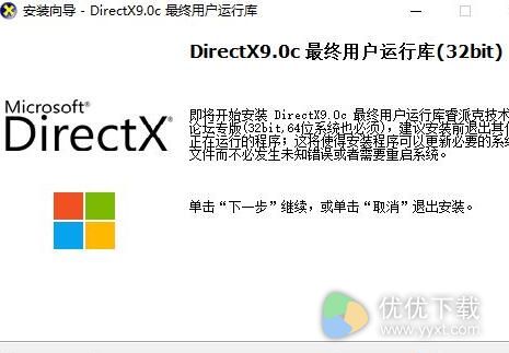 directx 9.0c是什么