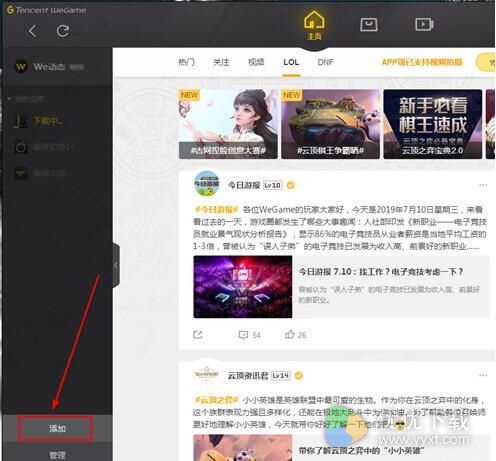 Wegame怎么添加游戏